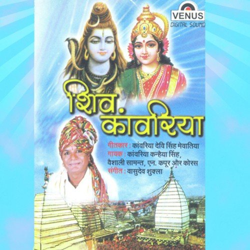 Shiv Kanwariya Kanwariya Kanhaiya Singh MP3 Download